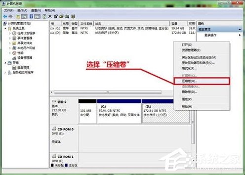 Win7系统硬盘如何分区?