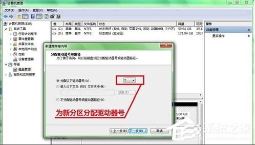 Win7系统硬盘如何分区?