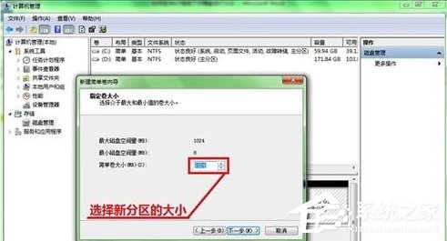 Win7系统硬盘如何分区?