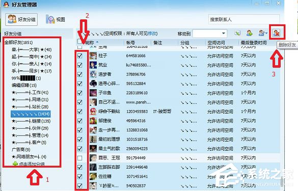 如何将QQ上的好友批量删除?