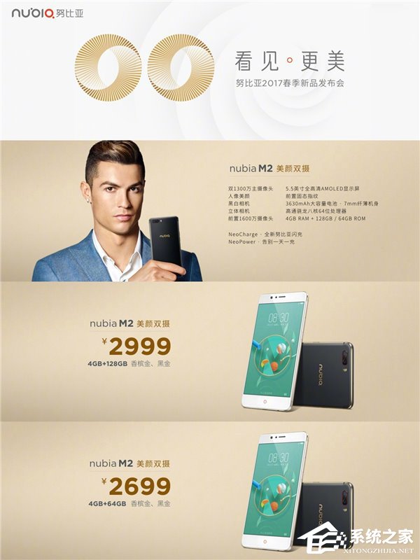 nubia M2/M2青春版正式发布：1799元起，3月28日发售