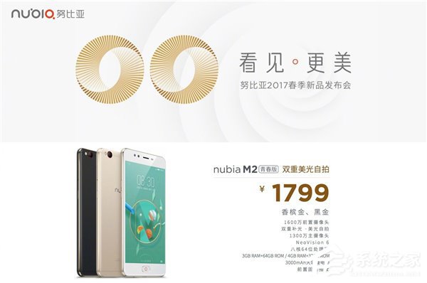 nubia M2/M2青春版正式发布：1799元起，3月28日发售
