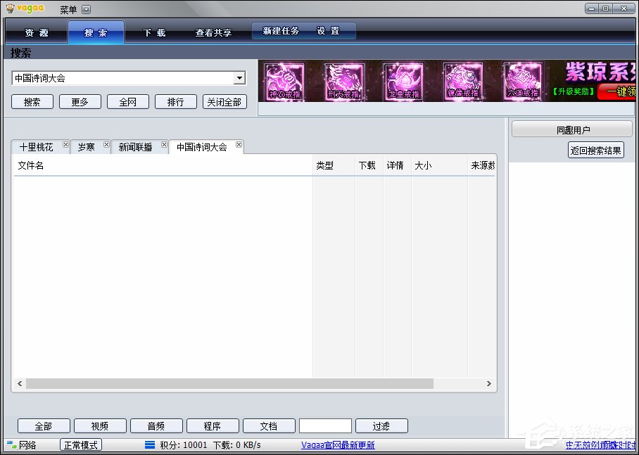 Vagaa嘎画时代版搜索没反应怎么处理?