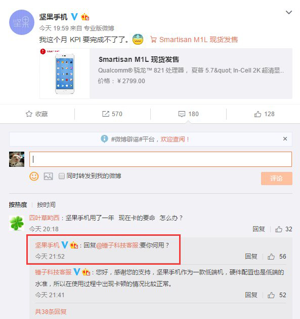 锤子客服神回复网友评论，坚果手机：要你何用
