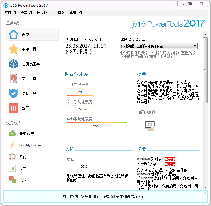 jv16 PowerTools(系统优化工具) V4.1.0.1689 中文版