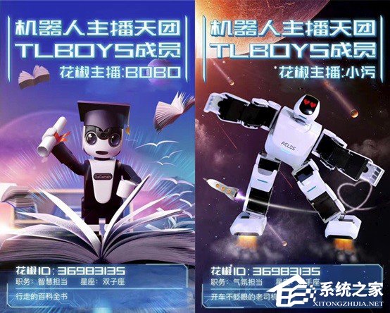 机器人开直播：TLBOYS组合抢网红饭碗来了