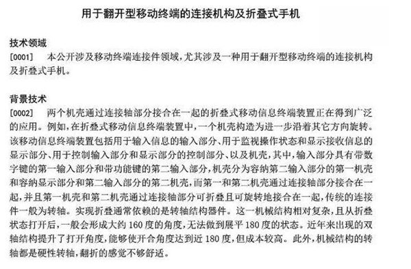 小米可折叠手机专利曝光：包含两块屏幕