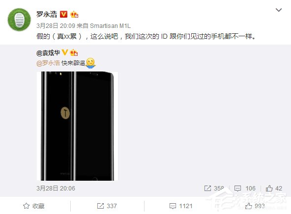 罗永浩辟谣锤子T3谍照：这次的ID你们都没见过