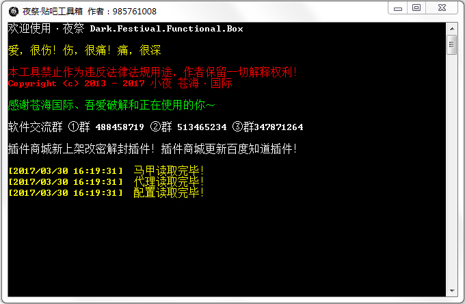 夜祭贴吧工具箱 V2.70 绿色版