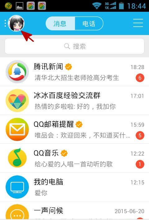 怎么查看对方QQ好友名单中是否有你?