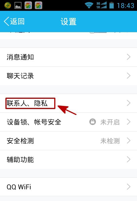 怎么查看对方QQ好友名单中是否有你?
