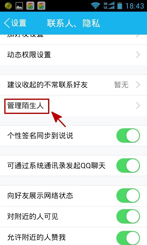 怎么查看对方QQ好友名单中是否有你?