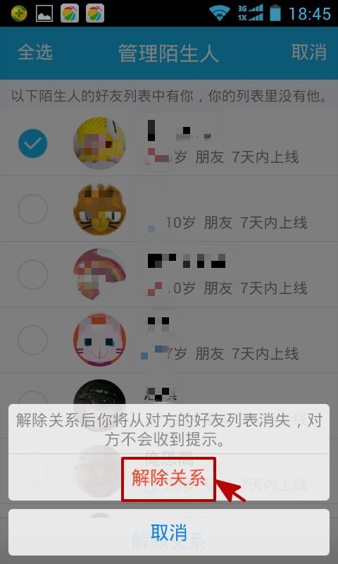 怎么查看对方QQ好友名单中是否有你?