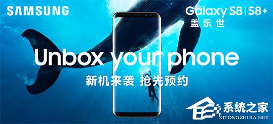 6000元起步！国行Galaxy S8正式开启0元预约活动