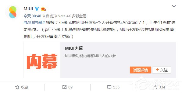 小米5c的MIUI开发版升级支持Android 7.1