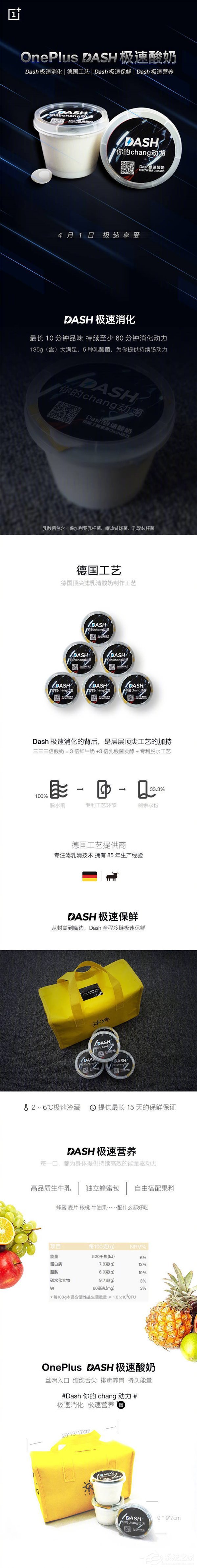 美食界的“新星”：一加科技愚人节发布Dash极速酸奶