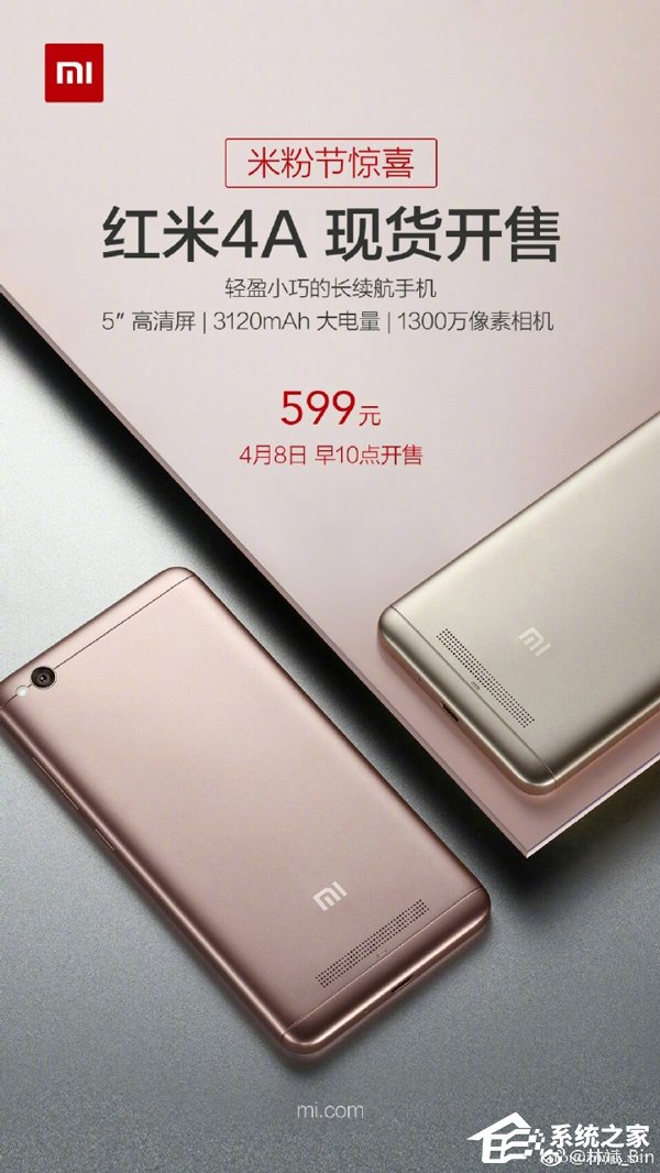 米粉节惊喜：红米4A现货开卖，599元