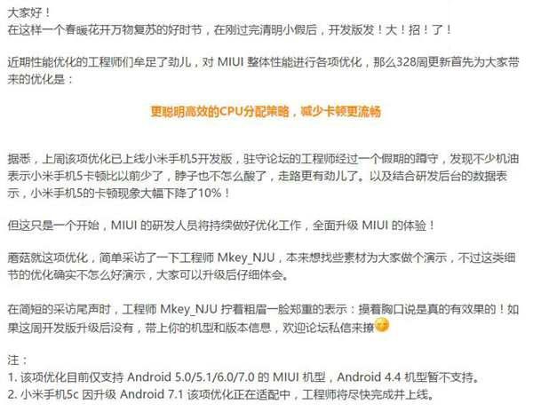 小米MIUI开发版迎关键升级：更聪明高效的CPU分配策略