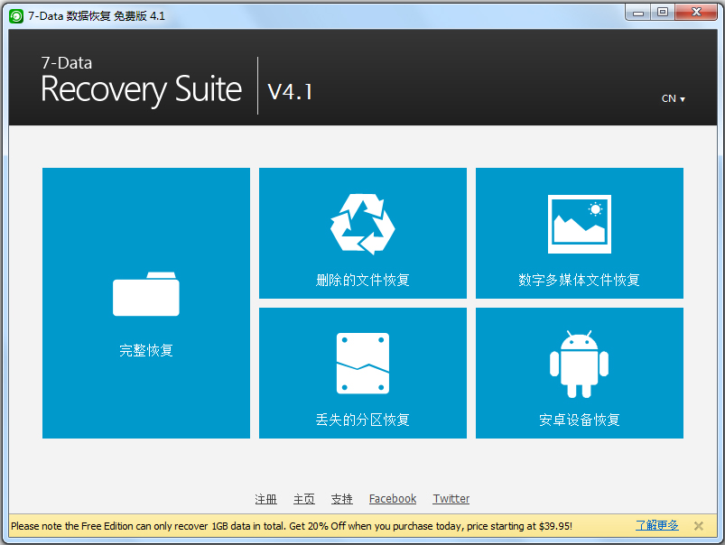 数据恢复工具(7-Data Recovery Suite) V4.1.0 多国语言版