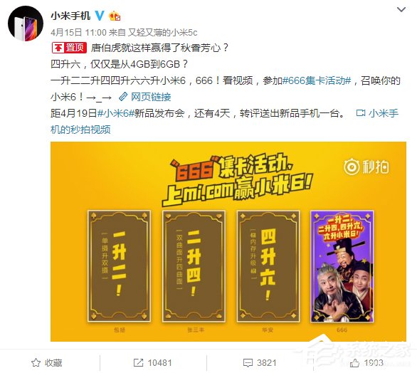 官方公布：小米6将搭载6GB运行内存