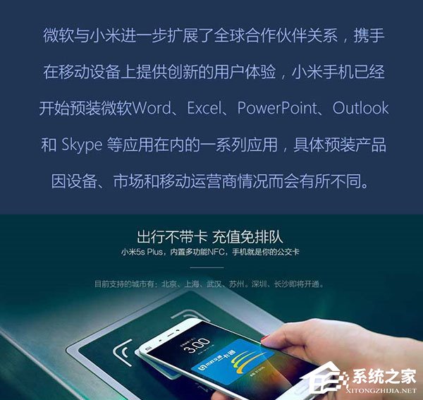 微软中国官网上架小米产品，为日后合作做准备