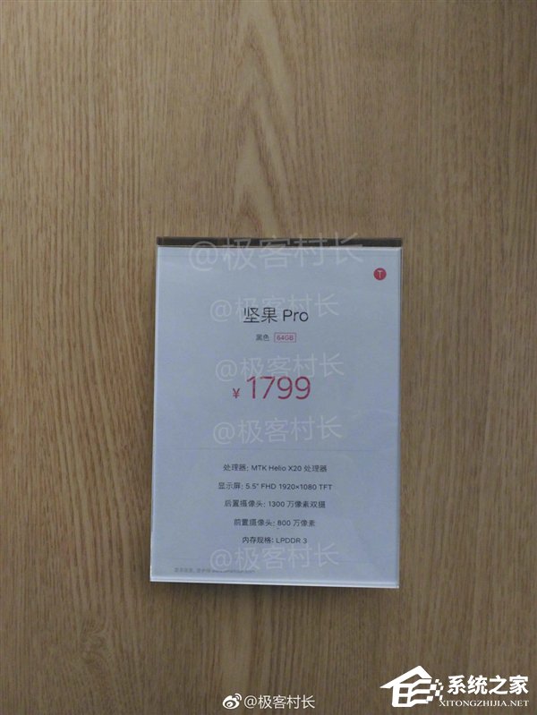 锤子坚果Pro曝光：首用联发科，1799元