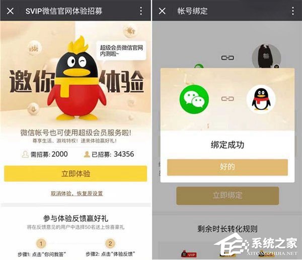 微信也要有超级会员了？传腾讯开始内测微信SVIP服务