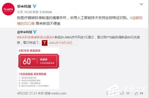 华米春季新品沟通会预热：华米首款人工智能手环曝光