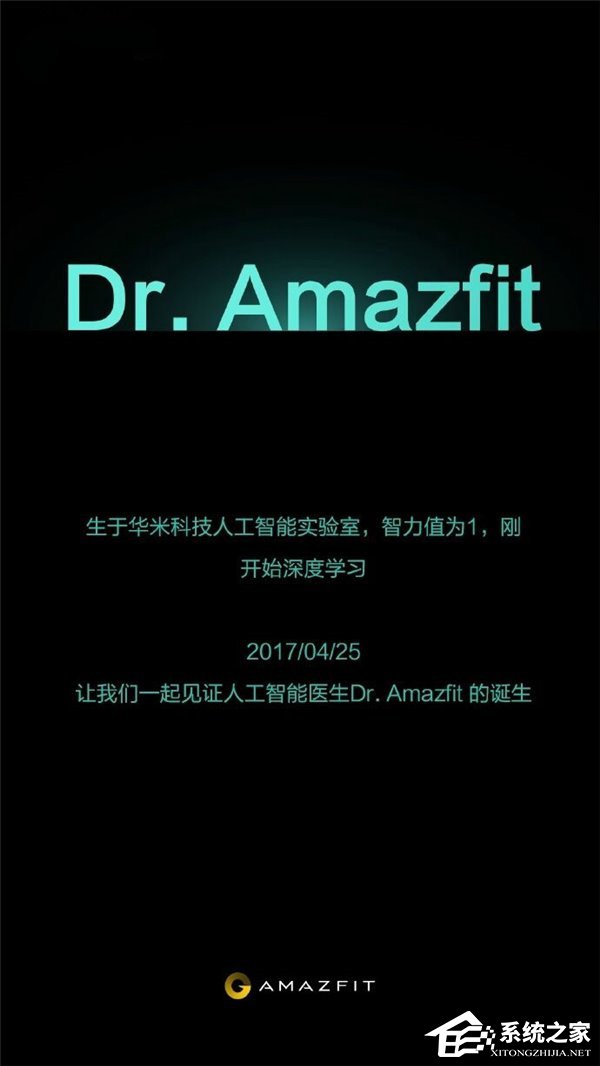华米春季新品沟通会预热：华米首款人工智能手环曝光