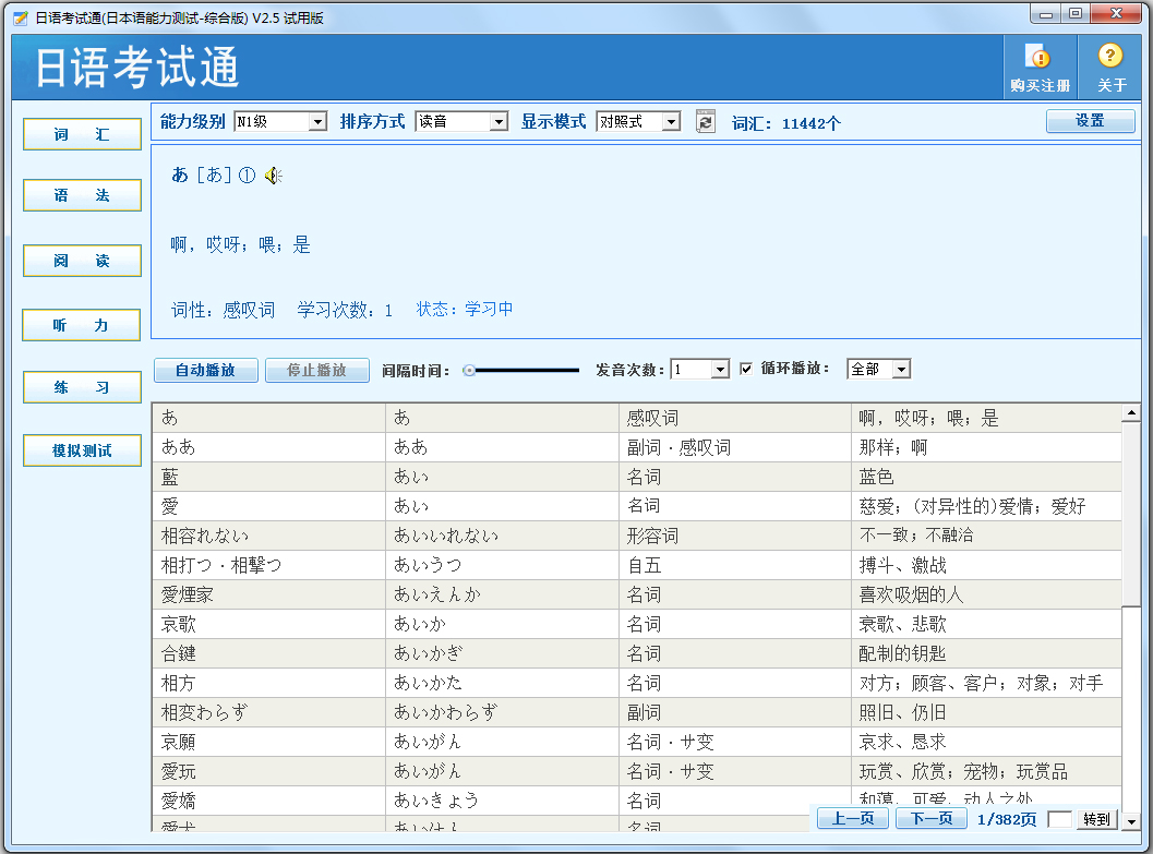 日语考试通