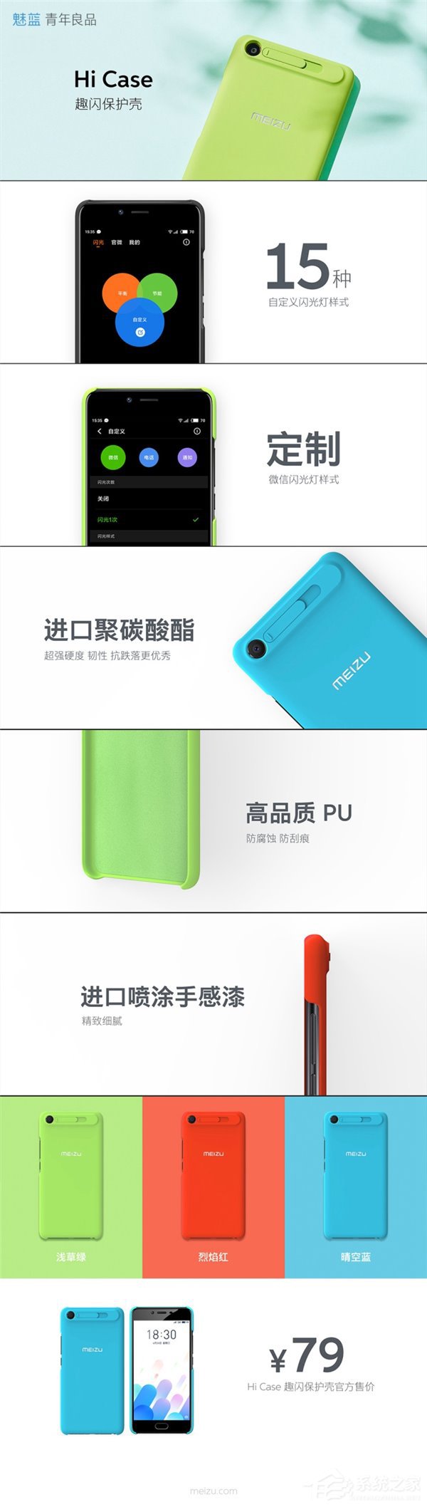 价格感人！魅族发布魅蓝E2专属Hi Case趣闪多彩保护壳