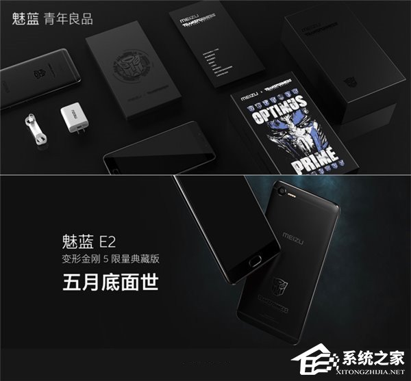 魅族魅蓝E2正式发布：黑科技“跑马”闪光灯？