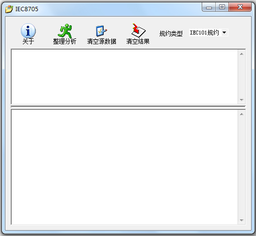 IEC8705(报文翻译工具) V1.0 绿色版