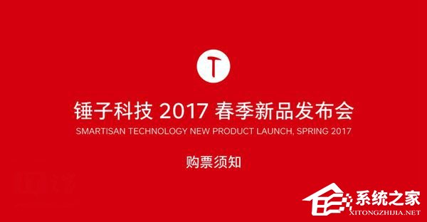 收入将全部用于公益！锤子科技公开“坚果Pro”发布会细则