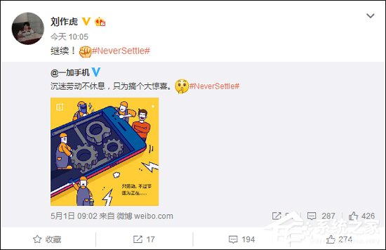 搞个大惊喜?刘作虎发博文暗示一加新旗舰机已在路上