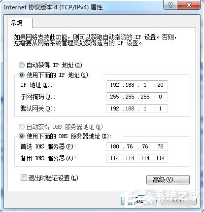 Win7系统如何设置?DNS服务器地址列表
