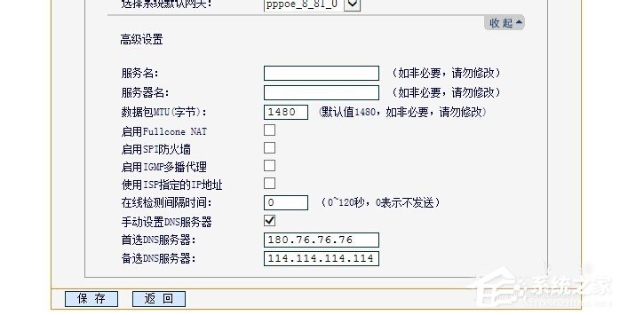 Win7系统如何设置?DNS服务器地址列表