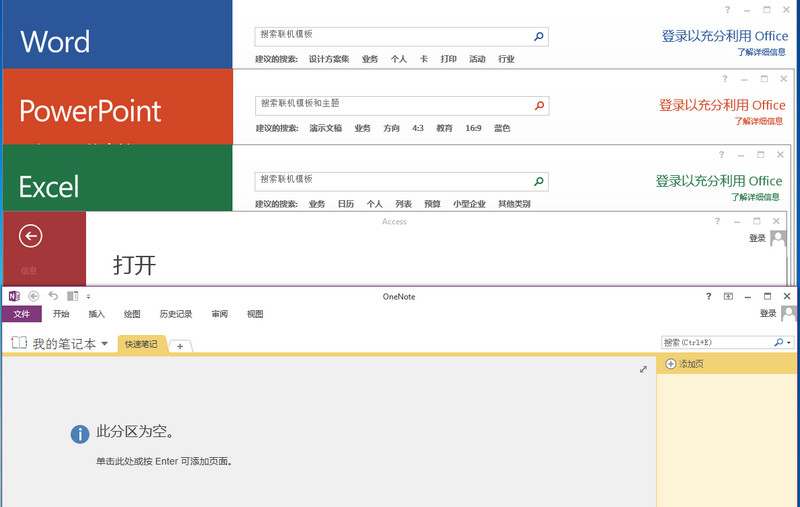 Office2013精简版