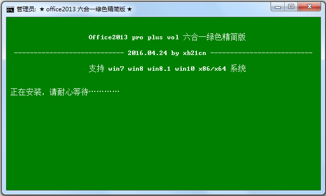 Office2013精简版