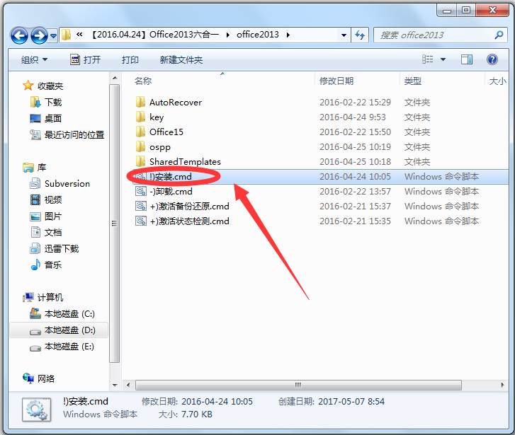 Office2013精简版