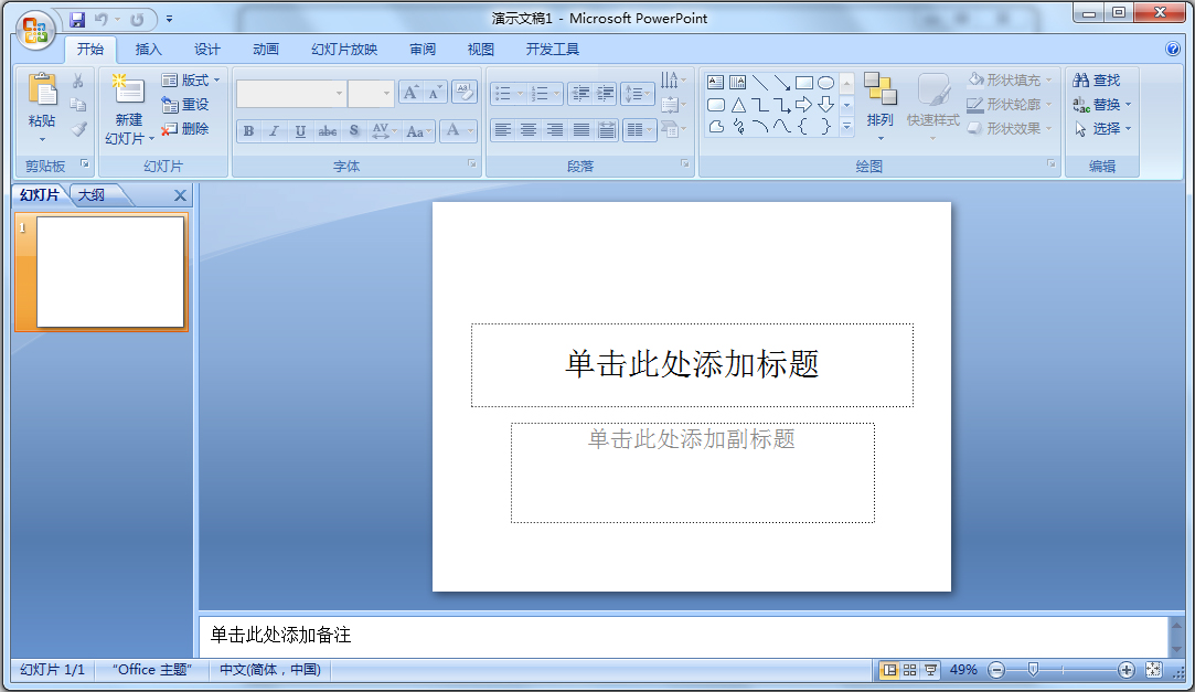 office2007精简版