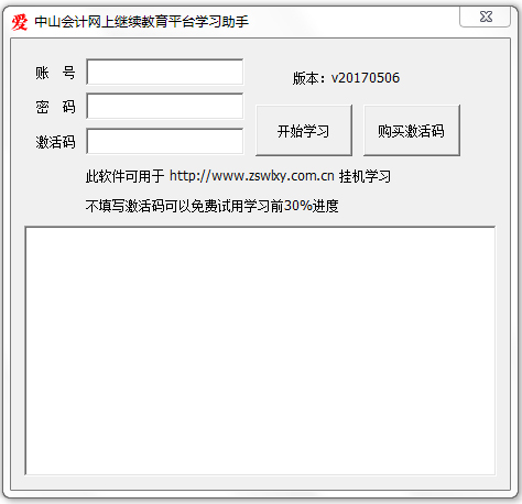 中山市会计之家学习助手 V20170506 绿色版