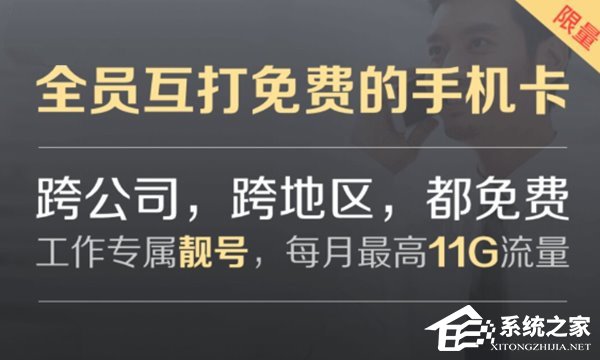成员互打免费!中国联通联合阿里钉钉推出钉钉手机卡