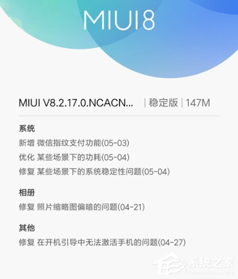 修复重启Bug！小米6喜迎MIUI8.2.17稳定版更新