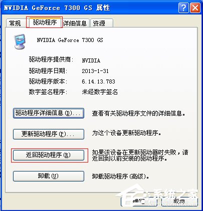 XP系统更新显卡驱动后出现花屏怎么办?