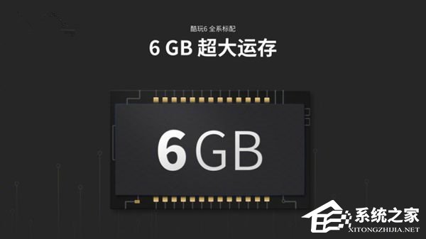 酷派酷玩6发布：主打游戏性能，骁龙653+6GB运存