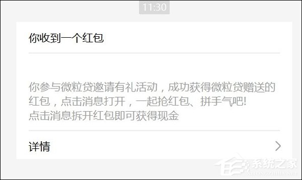 贪小便宜吃大亏！微信送你这份5元红包千万别乱拿