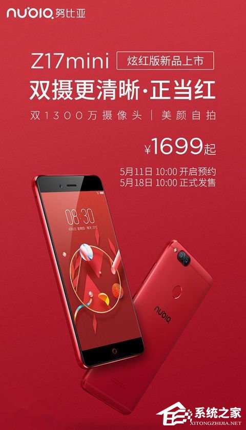努比亚z17 mini炫红版开放预约：骁龙653+多玩法双摄
