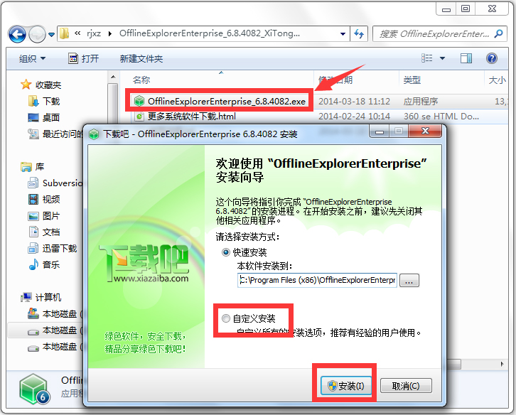 Offline Explorer Enterprise (离线浏
