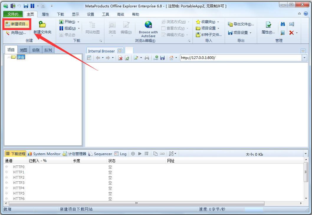 Offline Explorer Enterprise (离线浏